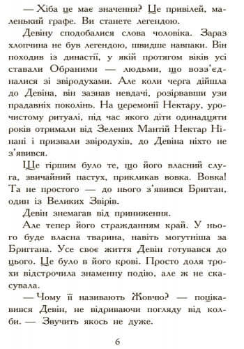 Звіродухи. Полювання. Книга 2